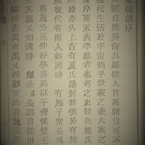 延陵郡吴氏宗谱